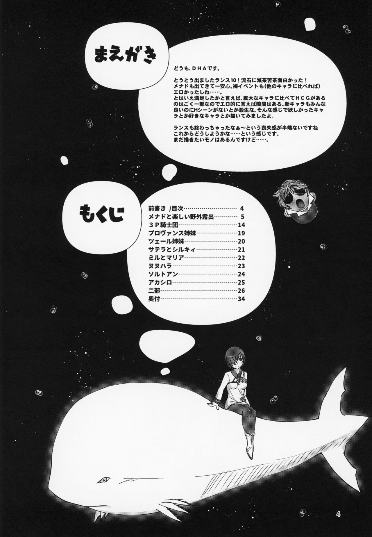 (C94) [Tanpatsu Kikaku (DHA)]Zenra Card o Shutoku Shimashita!! | Getting a Completely Nude Card!!(Rance 10) [English] {Doujins.com} Page 3