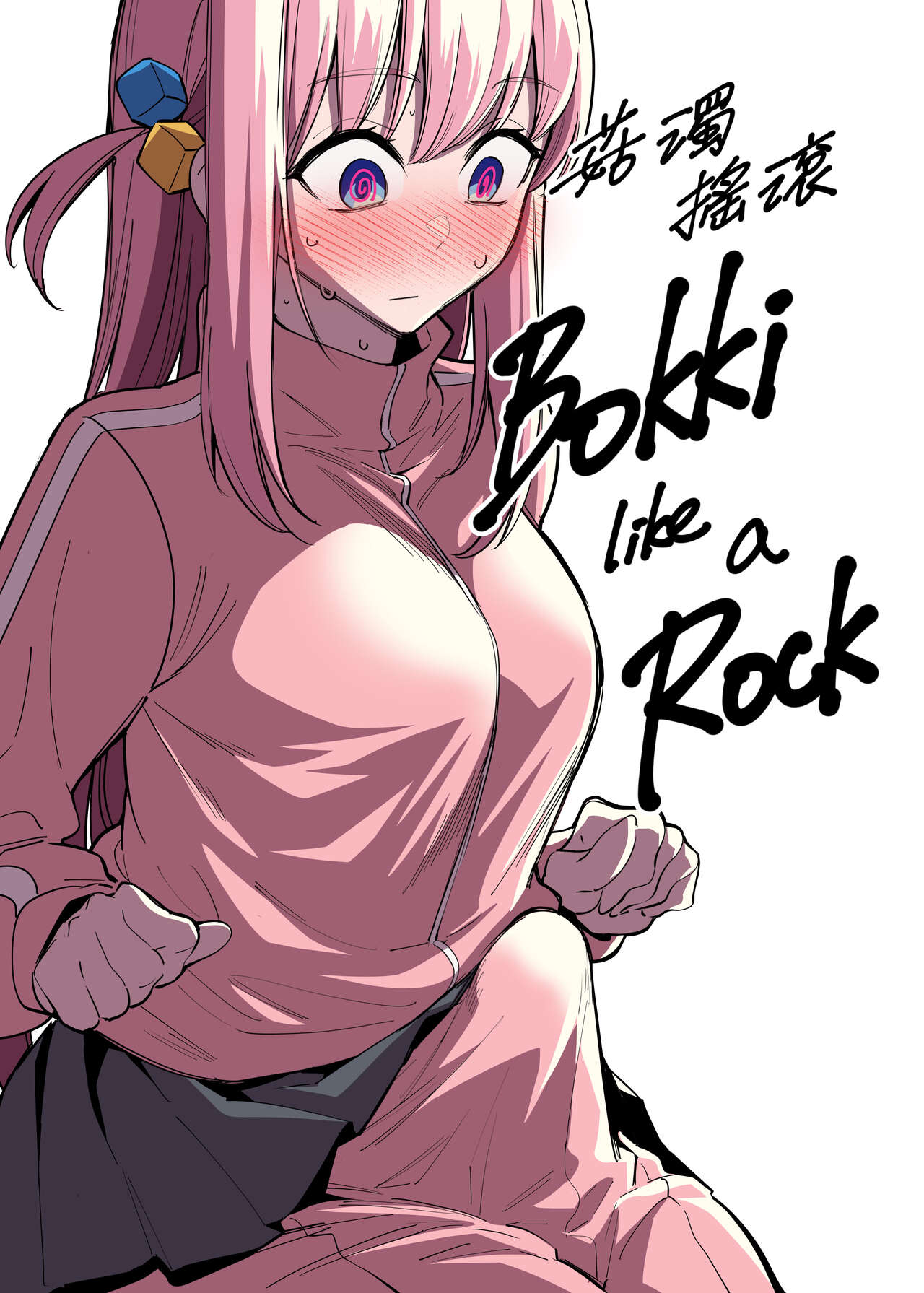 [FAN]Bokki like a Rock(Bocchi the Rock!) [English] {Doujins.com} Page 1