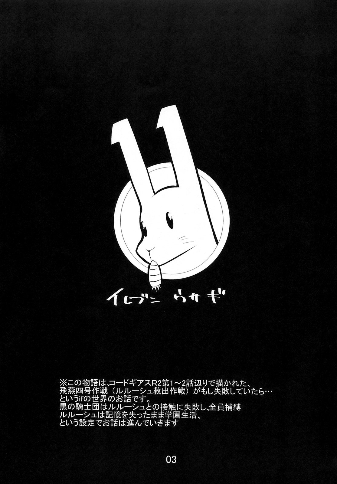 (C74) [Kaientai (Shuten Douji)]Eleven Usagi(Code Geass) [English] [desudesu] Page 2