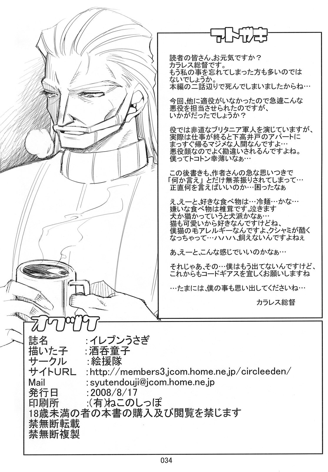 (C74) [Kaientai (Shuten Douji)]Eleven Usagi(Code Geass) [English] [desudesu] Page 33