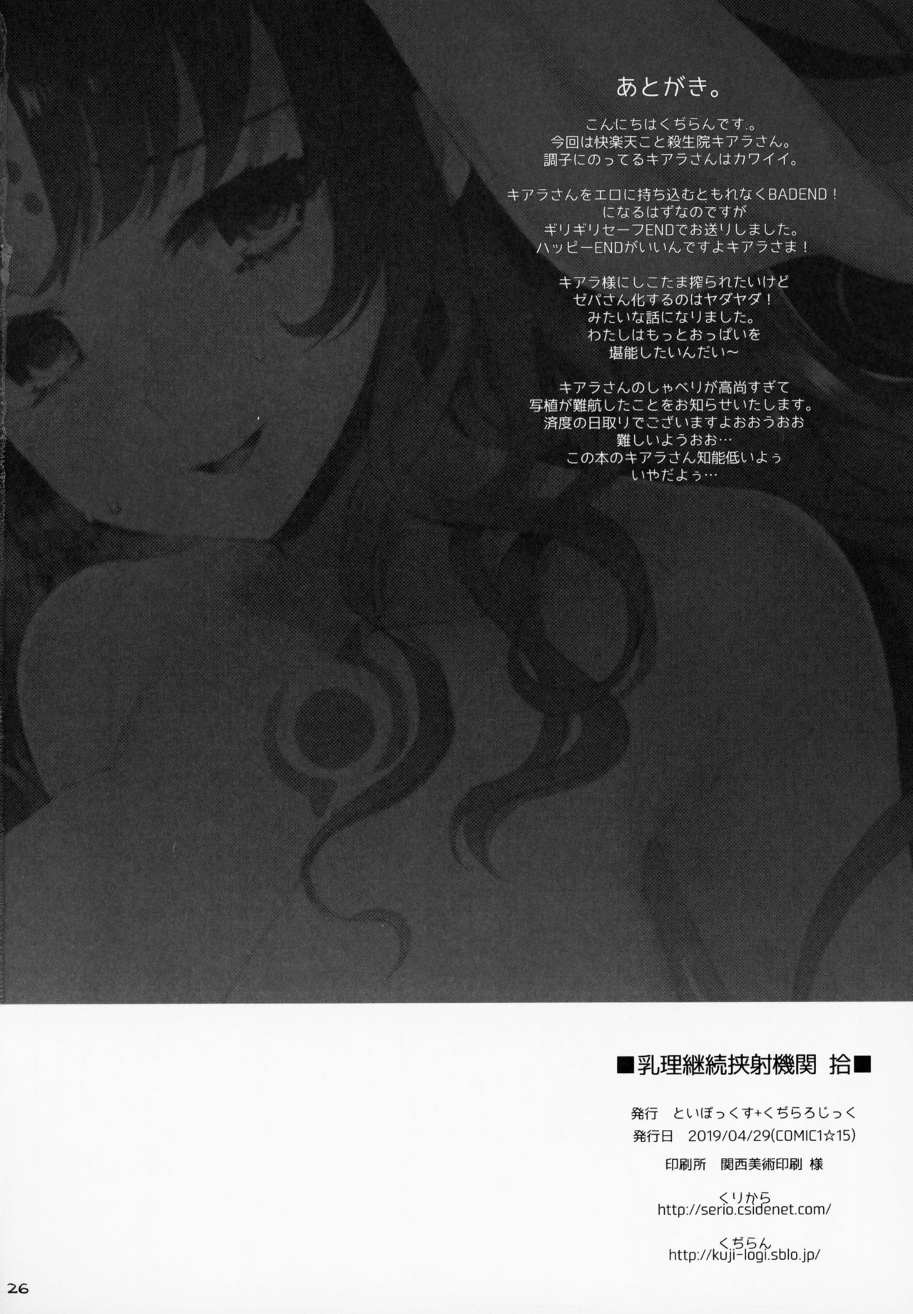 (COMIC1☆15) [TOYBOX, Kujira Logic (Kurikara, Kujiran)]Nyuuri Keizoku Kyousha Kikan Juu(Fate Grand Order) [English] [desudesu] Page 24