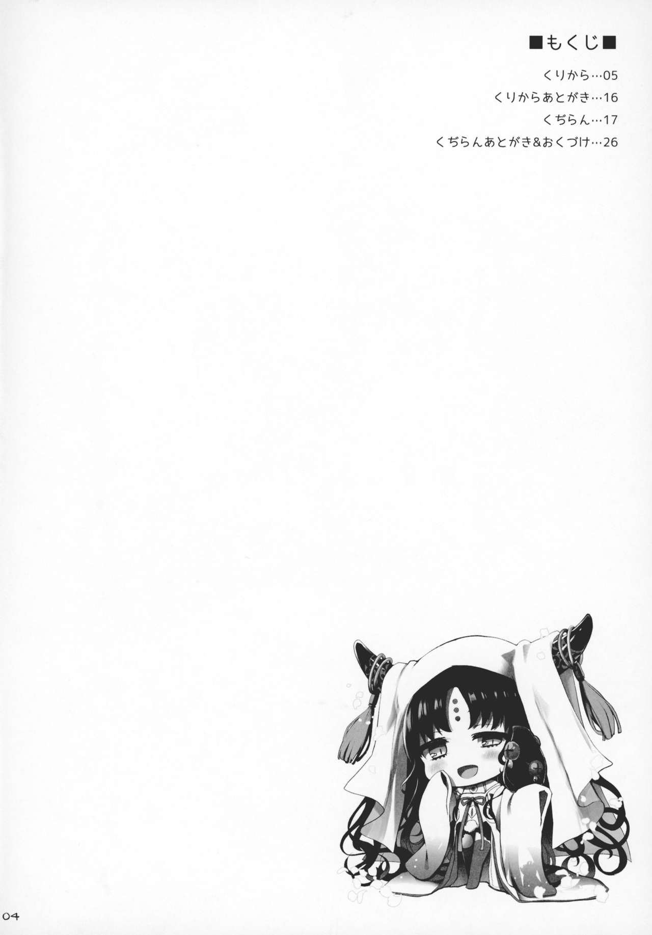 (COMIC1☆15) [TOYBOX, Kujira Logic (Kurikara, Kujiran)]Nyuuri Keizoku Kyousha Kikan Juu(Fate Grand Order) [English] [desudesu] Page 3
