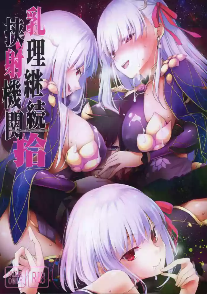 (COMIC1☆15) [TOYBOX, Kujira Logic (Kurikara, Kujiran)]Nyuuri Keizoku Kyousha Kikan Juu(Fate Grand Order) [English] [desudesu]