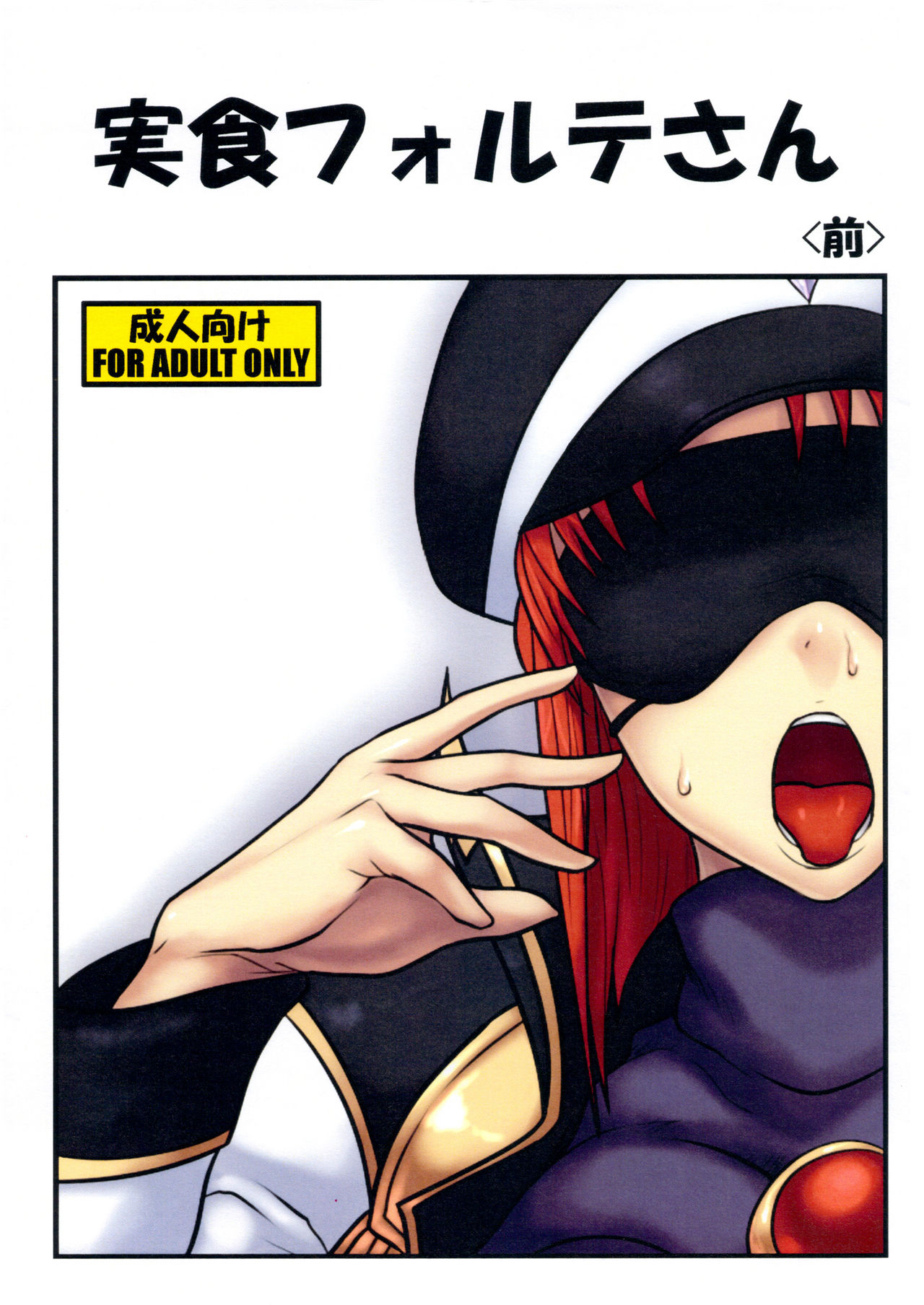(COMIC1☆7) [Onkin Yuugi (Sawao)]Jisshoku Forte-san Zen(Galaxy Angel) [English] [EroGPx] Page 1
