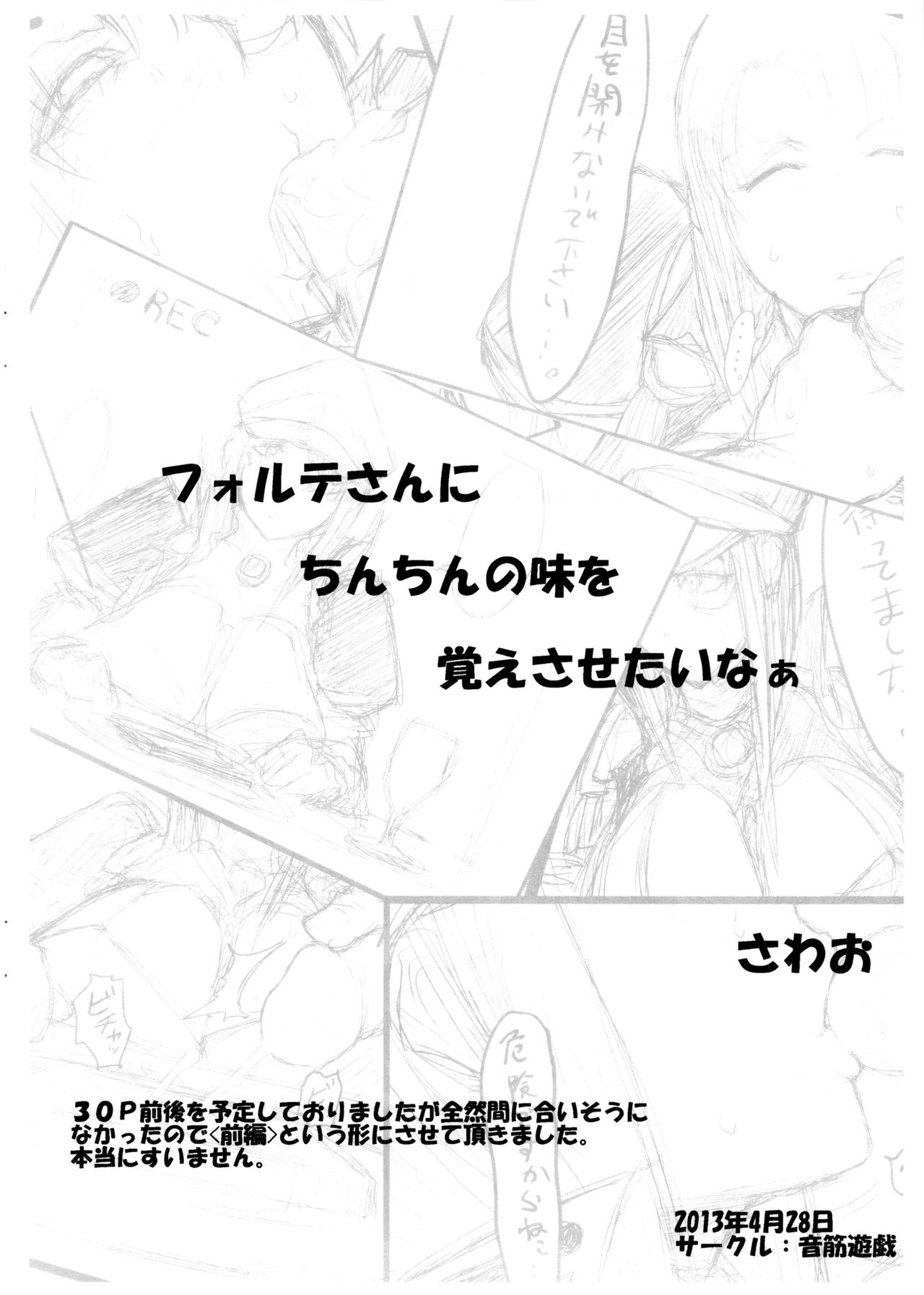 (COMIC1☆7) [Onkin Yuugi (Sawao)]Jisshoku Forte-san Zen(Galaxy Angel) [English] [EroGPx] Page 17