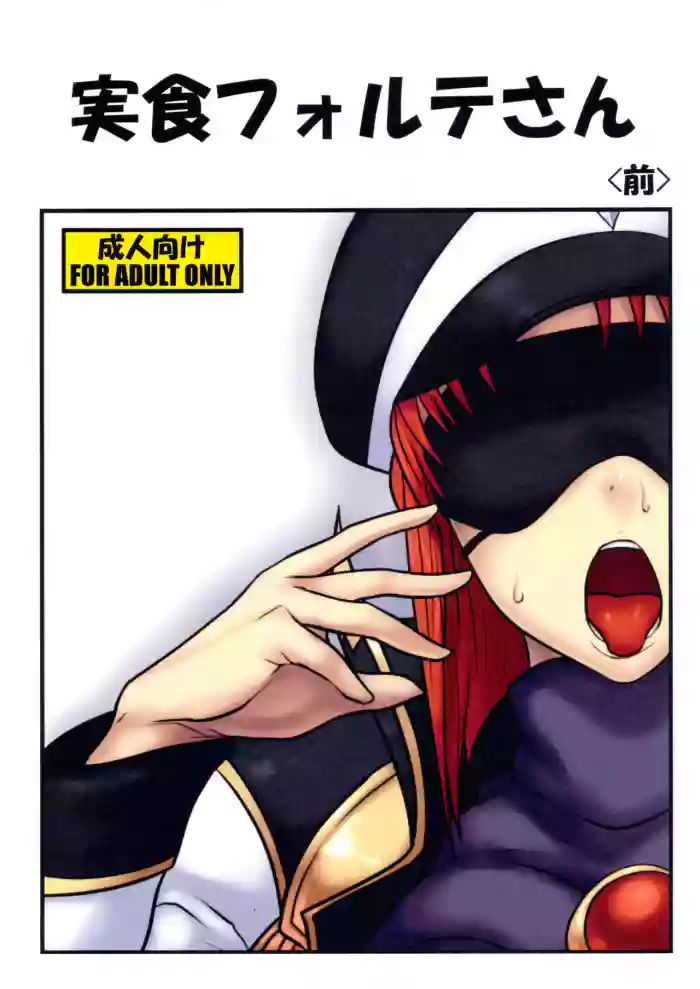 (COMIC1☆7) [Onkin Yuugi (Sawao)]Jisshoku Forte-san Zen(Galaxy Angel) [English] [EroGPx]