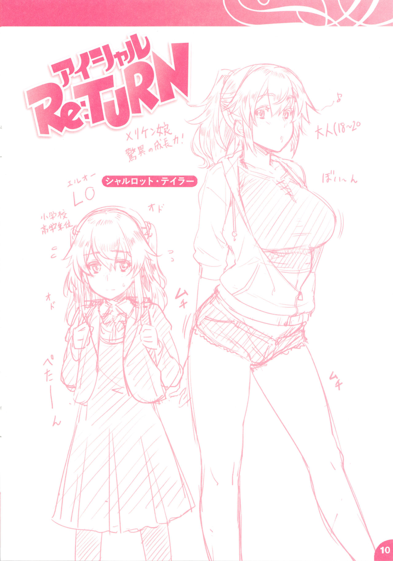 [212]I Shall Re:TURN(Aimitsu Carameliser) [English] [ConTL] Page 19