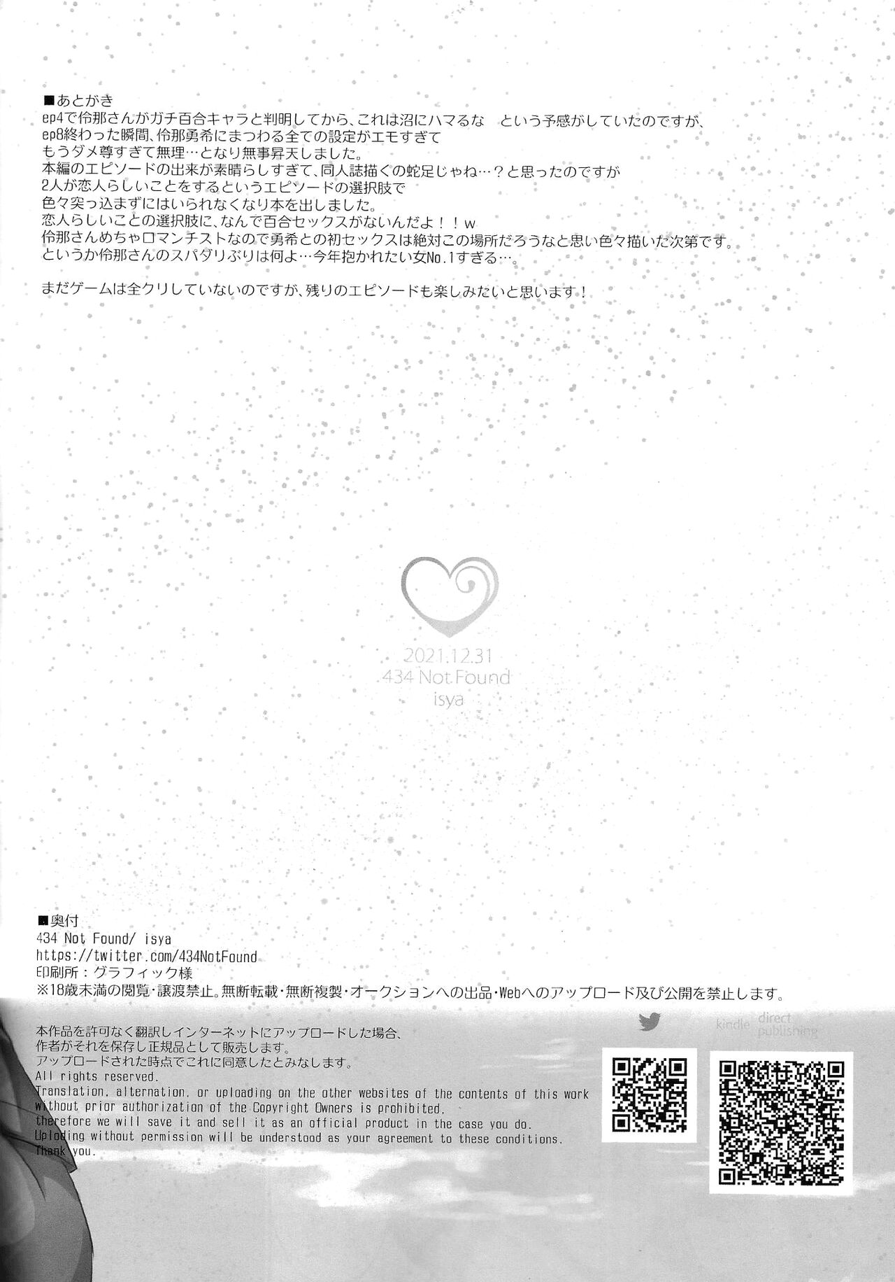 (C99) [434 Not Found (isya)]Shizuku de Negai o | A wish on a droplet(BLUE REFLECTION TIE) [English] [SGT] Page 15