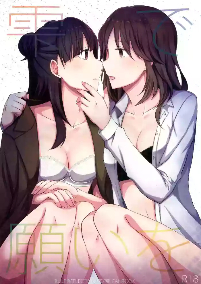 (C99) [434 Not Found (isya)]Shizuku de Negai o | A wish on a droplet(BLUE REFLECTION TIE) [English] [SGT]