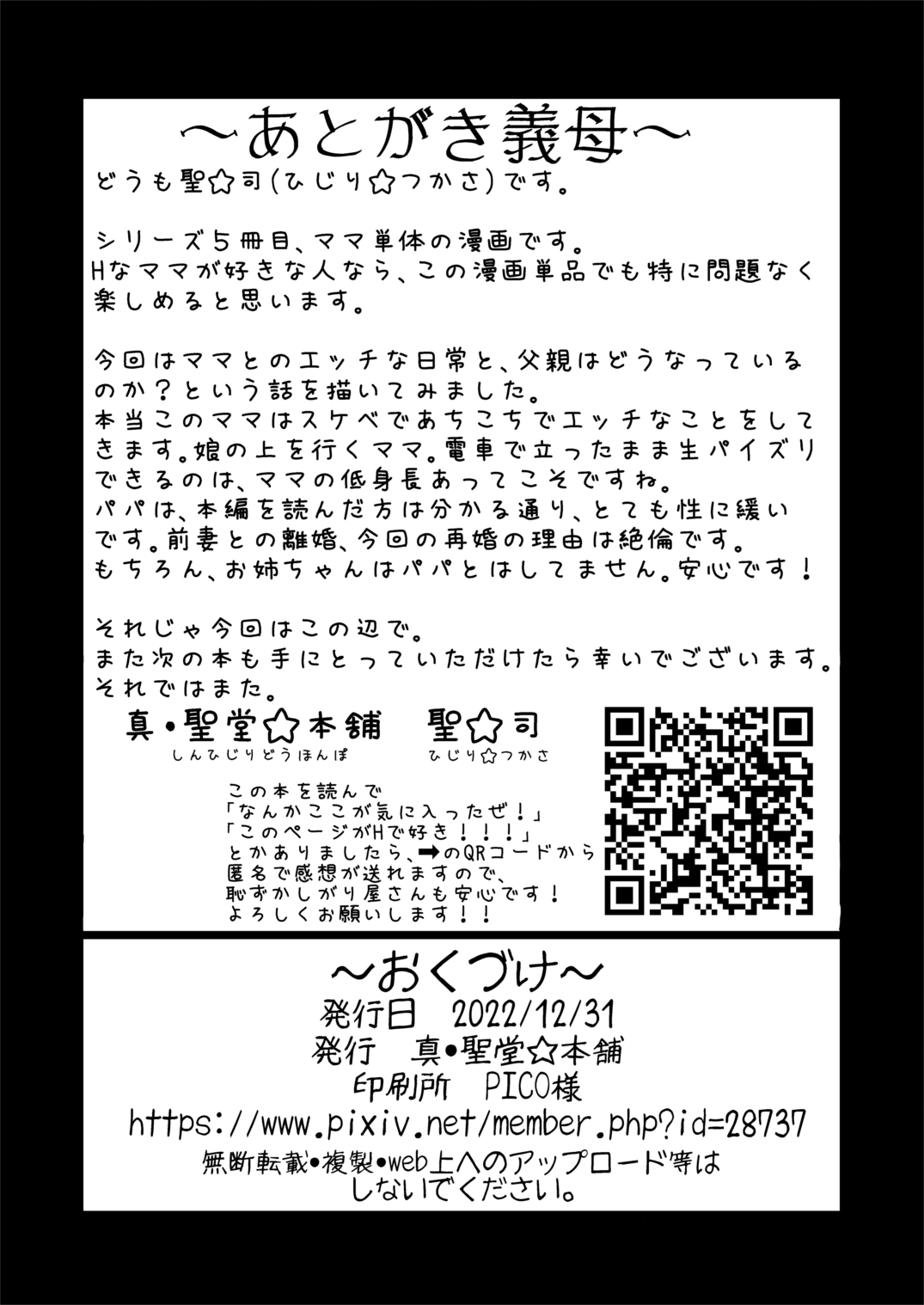 [Shin Hijiridou Honpo (Hijiri Tsukasa)]Atarashiku Dekita Mama ga Ero Sugiru Nichijou.[English] [Machine] [Digital] Page 30