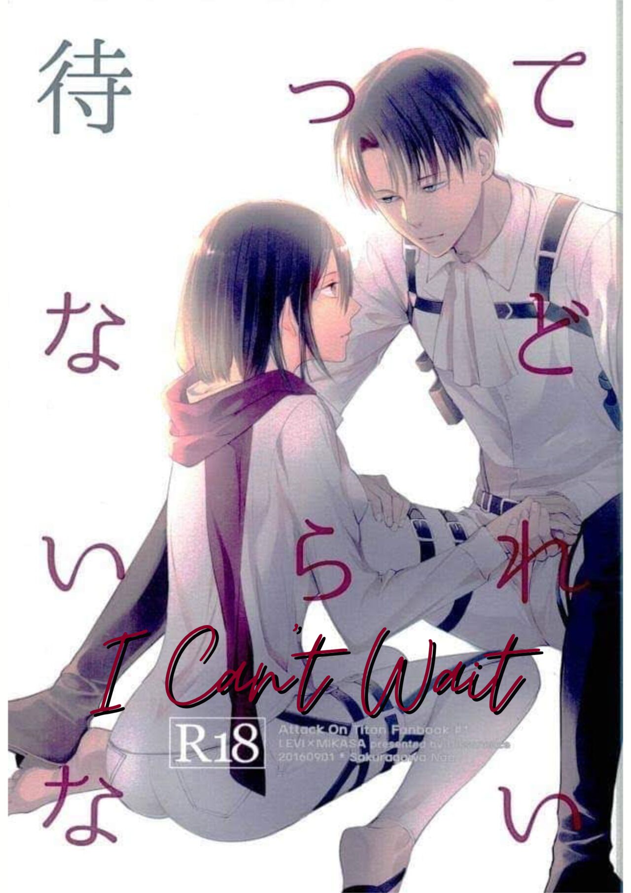 [Dissonance (Sakuragawa Naa) ]Matte Nado Irarenai | I Can't Wait(Shingeki no Kyojin) [English] Page 1