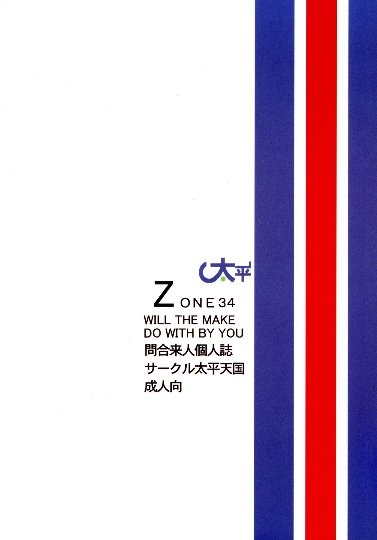 (C71) [Circle Taihei-Tengoku (Towai Raito)]ZONE 34 WILL THE MAKE DO WITH BY YOU(Bleach) [English] [EHCOVE] Page 36