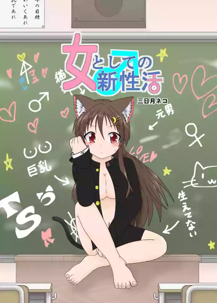 [Ameshoo (Mikaduki Neko)Onna to Shite no Shin Seikatsu [english ][ Jane Miller's Horrible Translations]ongoing