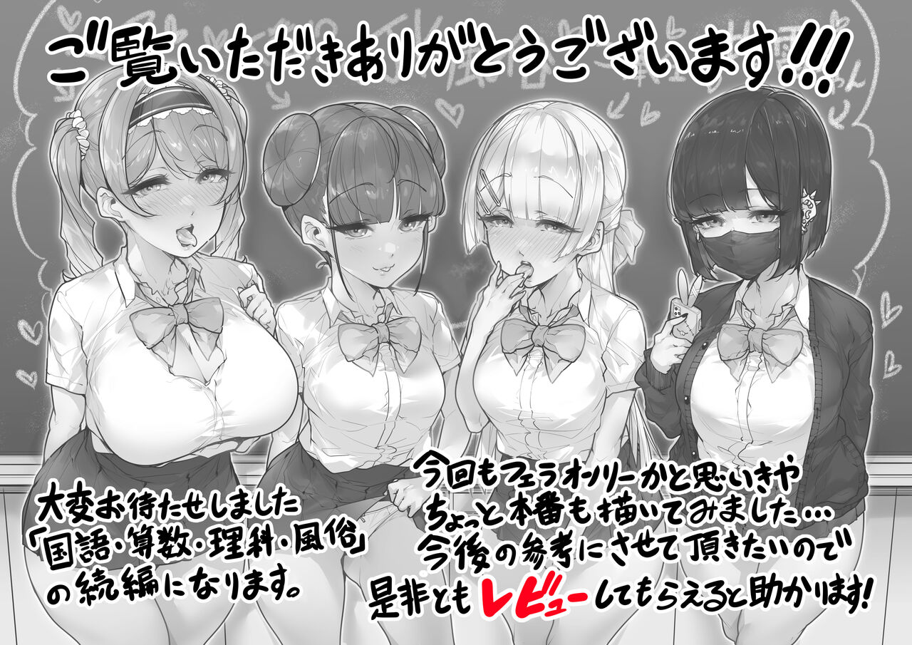 [Misaki (Gennsui)]Kokugo Sansuu Rika fuuzoku 2 Jigenme(Ouch Translations) [English] Page 60