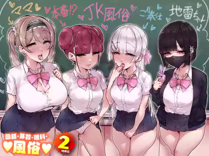 [Misaki (Gennsui)]Kokugo Sansuu Rika fuuzoku 2 Jigenme(Ouch Translations) [English]