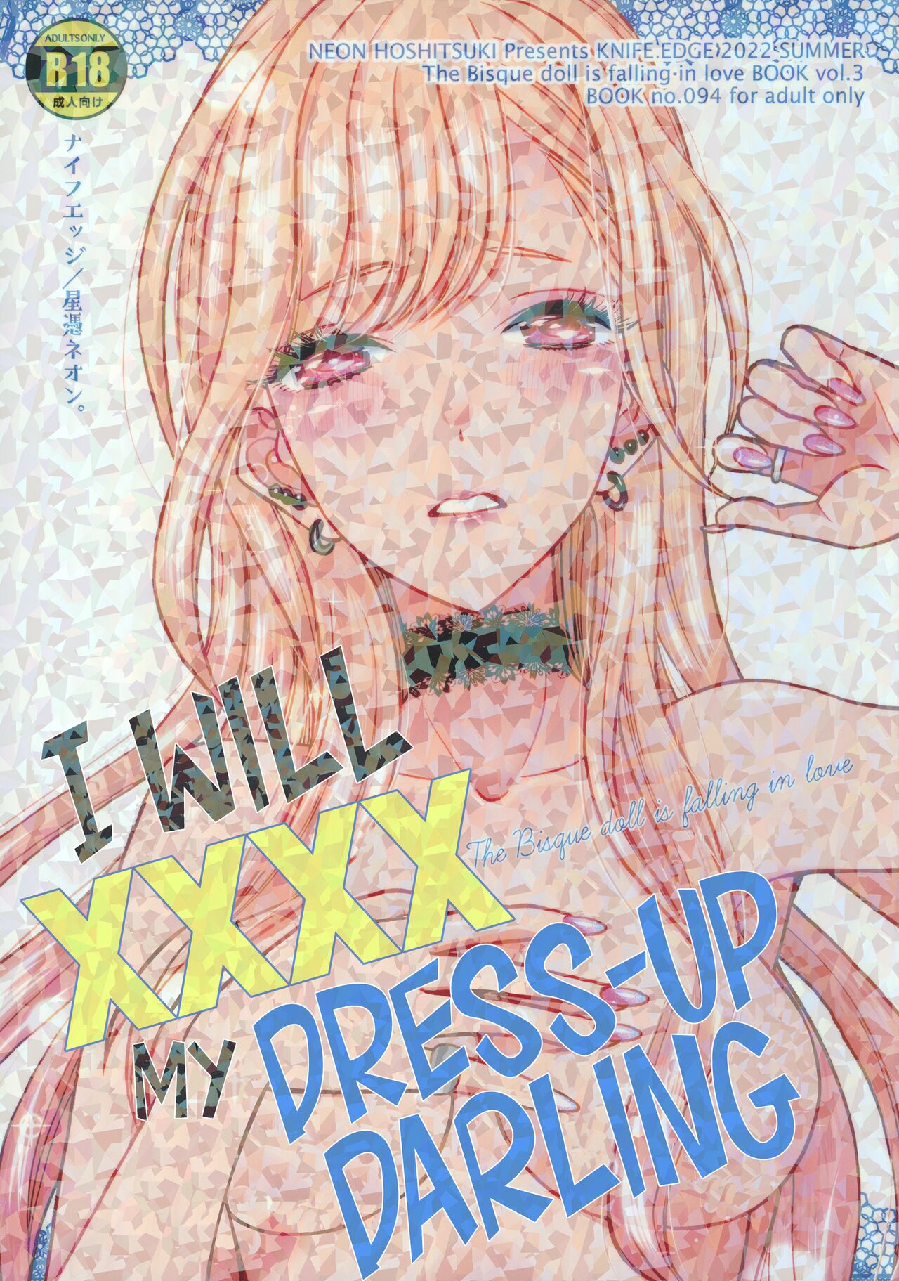 (C100) [KNIFE EDGE (Hoshitsuki Neon.)]Sono Bisque Doll ga xx o Suru | I Will XXXX My Dress-Up Darling(Sono Bisque Doll wa Koi o Suru) [English] [head empty] Page 1