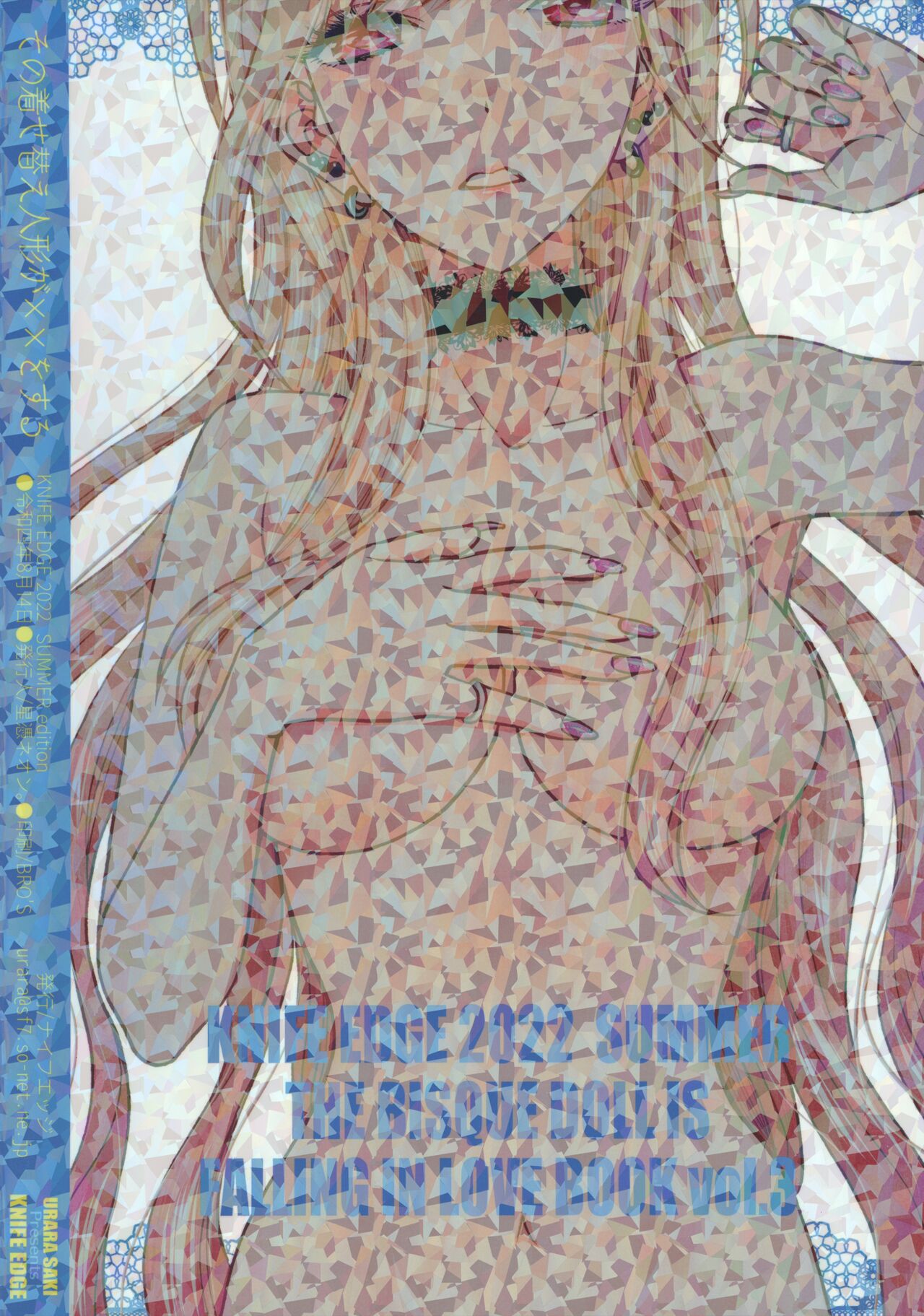 (C100) [KNIFE EDGE (Hoshitsuki Neon.)]Sono Bisque Doll ga xx o Suru | I Will XXXX My Dress-Up Darling(Sono Bisque Doll wa Koi o Suru) [English] [head empty] Page 17