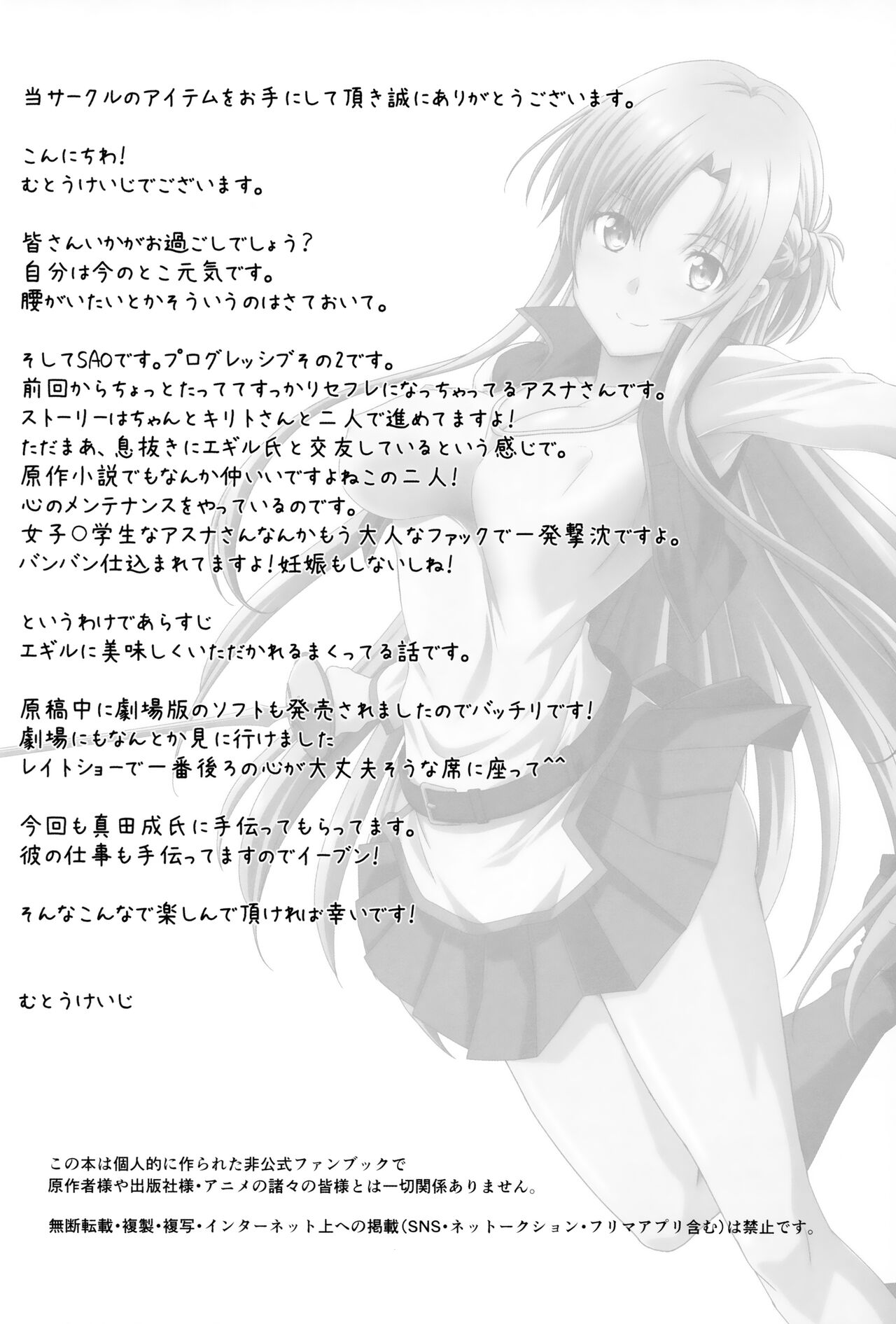 (C100) [STUDIO TRIUMPH (Mutou Keiji)]Astral Bout Ver. 45(Sword Art Online) [English] [Haoscans] Page 3