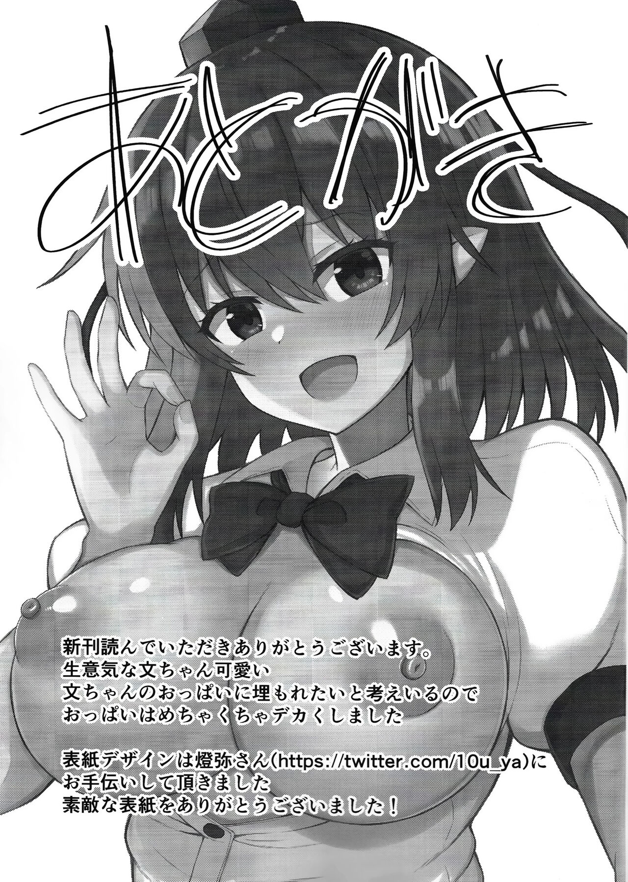 (C101) [tomikadou (tksand)]Tengu ga Ie ni Isuwatteru Ken(Touhou Project) [English] [desudesu] Page 16