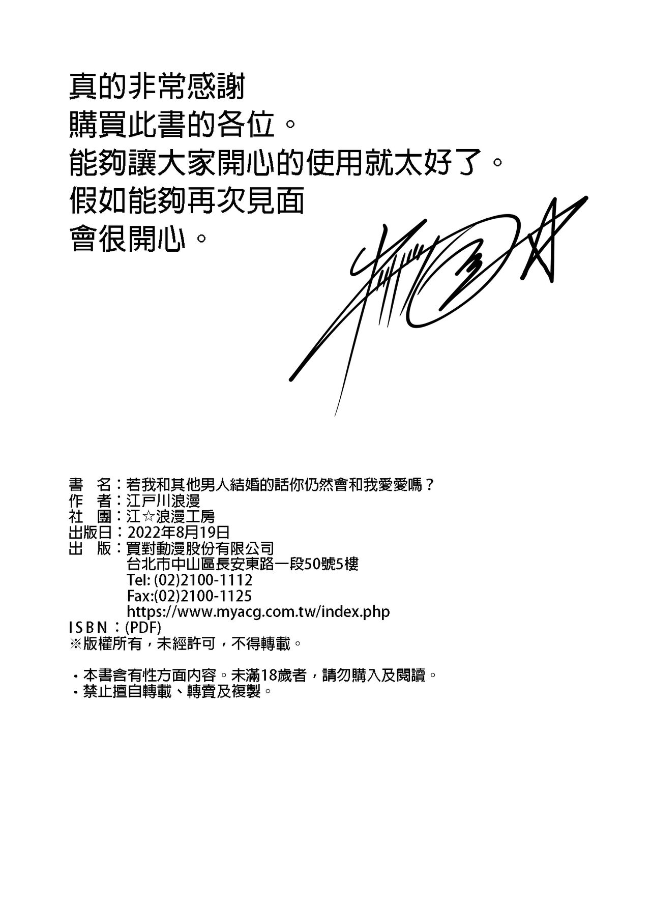 [E☆Roman Koubou (Edogawa Roman)]Hoka no Otoko to Kekkon Shitara Anata no Kodane Kureru?[English] [Uncensored] [Digital] Page 82