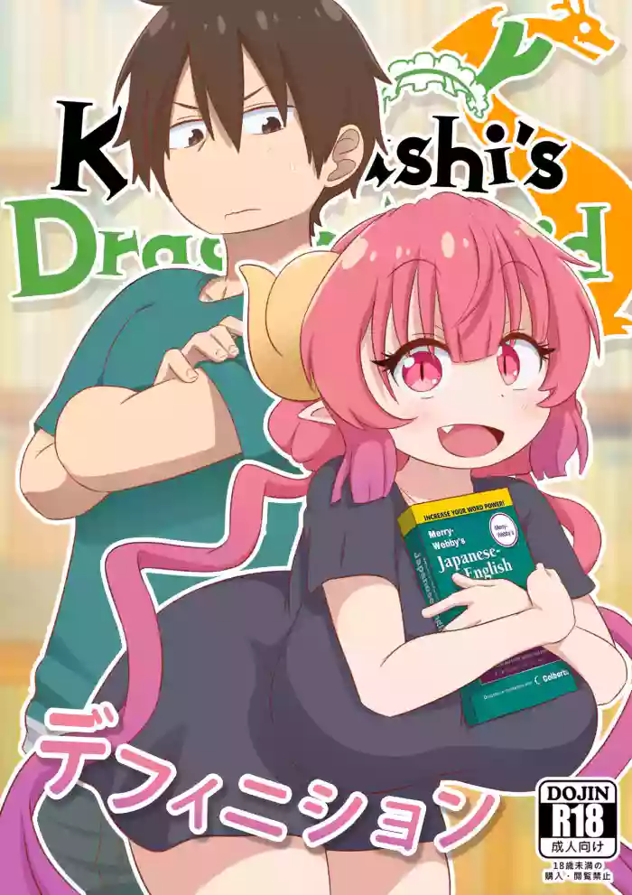 [GreatM8]Definition |(Miss Kobayashi's Dragon Maid S) [English]