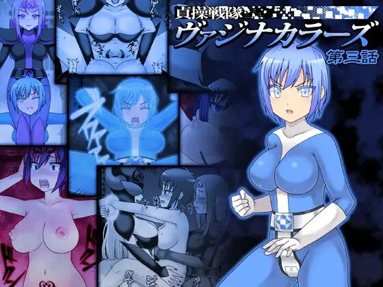 [STUDIO HP+ (IceLee)]Teisou Sentai Virginal Colors Ch.3 | Chastity Sentai Chaste Colors Ch. 3[English] Page 1