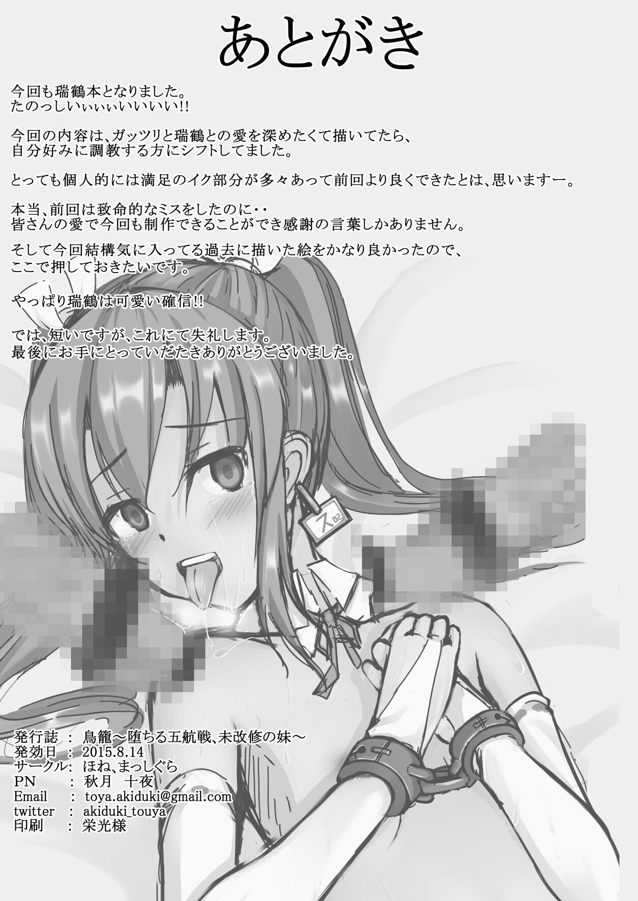 [Hone, Masshigura (Akiduki Touya)]Torikago ~Ochiru Gokousen, Mikaishuu no Imouto~ | Bird Cage -Falling on a Five Ship Battle and The Little Sister That Doesn't Improve-(Kantai Collection -KanColle-) [English] {Doujins.com} [Digital] Page 26