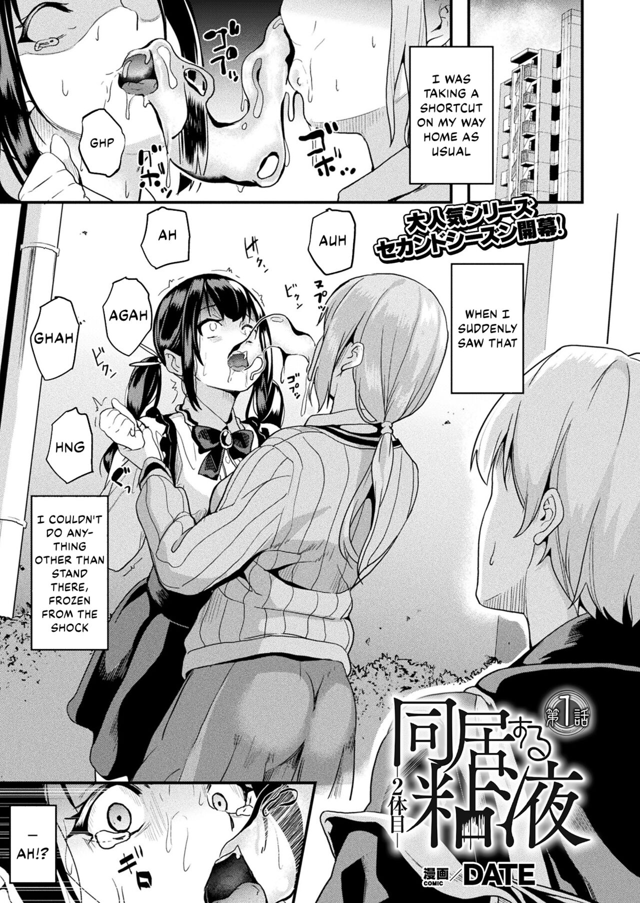 [DATE]Doukyo Suru Neneki -Ni Tai Me- First Chapter(COMIC Unreal 2023-04 Vol.102) [English] [Kappasa] [Digital] Page 2