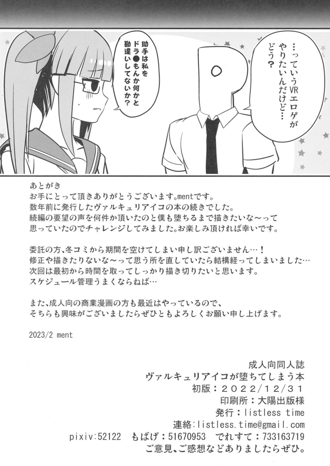 [listless time (ment)]Valkyrie Aiko ga Ochiteshimau Hon(THE IDOLM@STER CINDERELLA GIRLS) [English] [Digital] Page 36