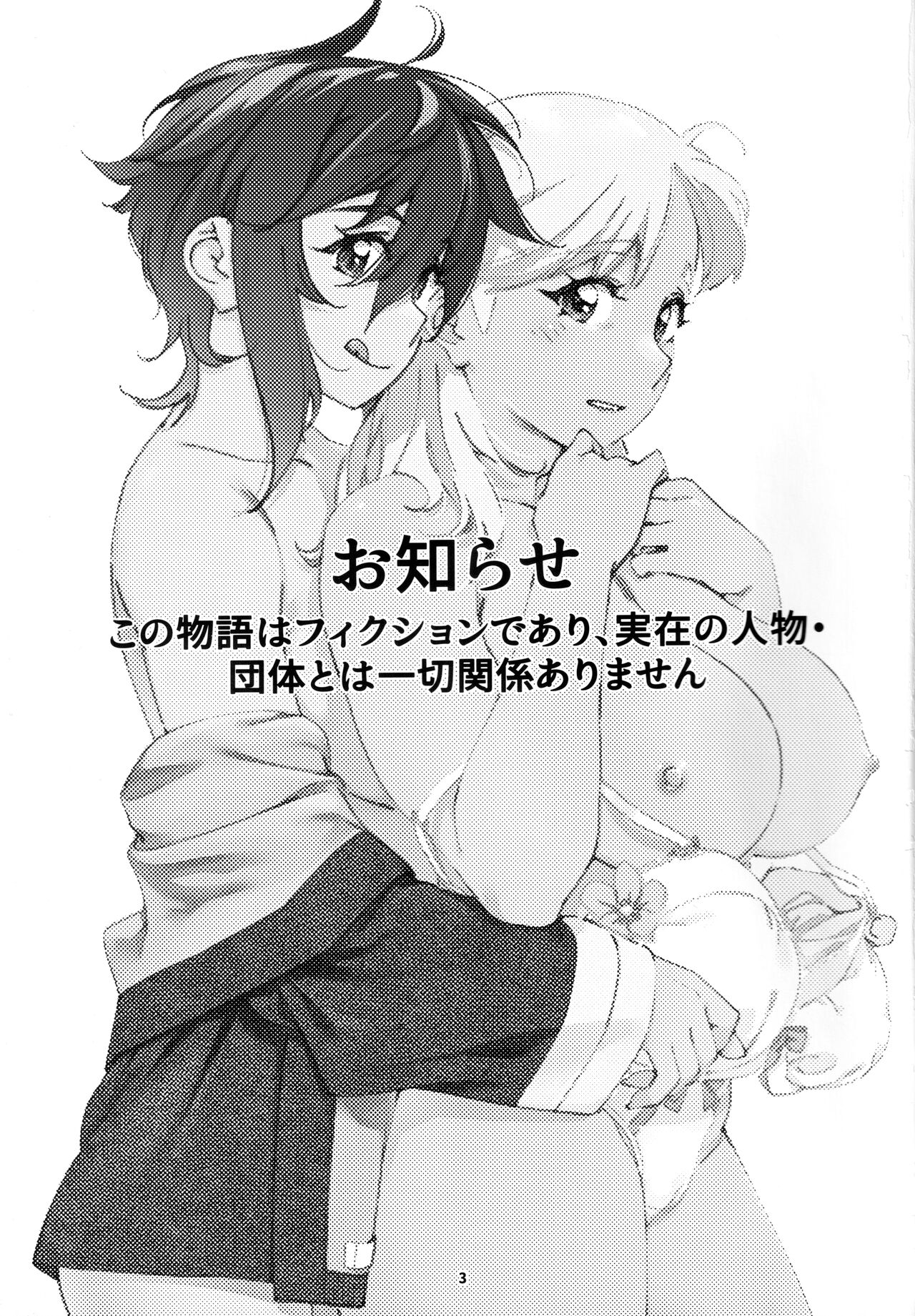 (COMITIA143) [Otonano Omochiya (Hirokawa)]Otonano Omochiya 20[English] Page 2