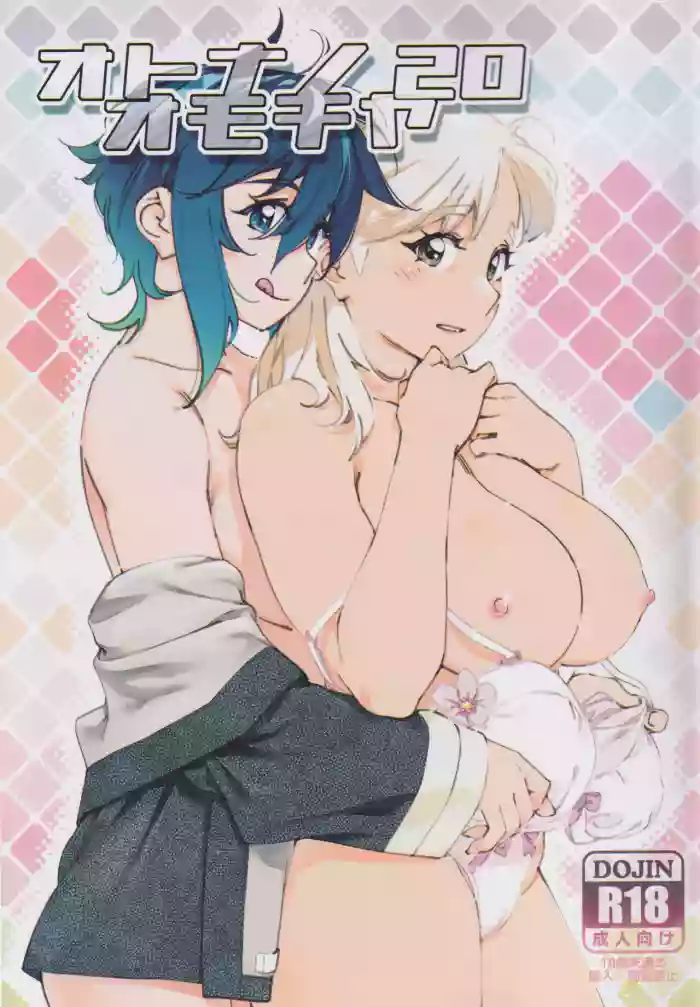 (COMITIA143) [Otonano Omochiya (Hirokawa)]Otonano Omochiya 20[English]