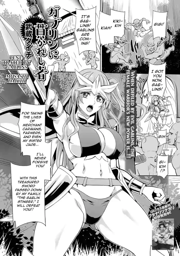 [Musashi Daichi]Gablin ni Tsuranukareshi Mono(Isekai Musume to no Kousetsu) [English] [Digital] [q91]