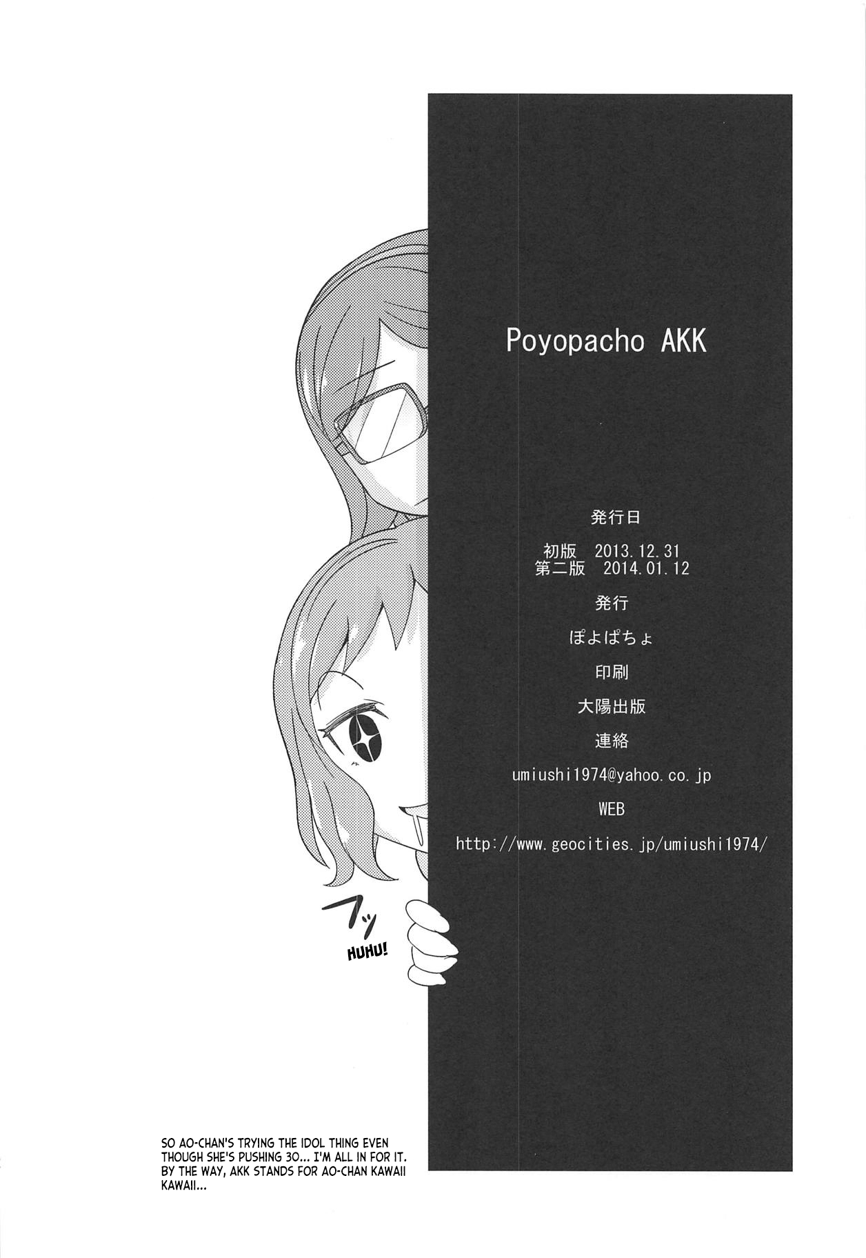 [Poyopacho (UmiUshi)]Poyopacho AKK(Gundam Build Fighters) [2014-01-12] [English] [ianuela] Page 21