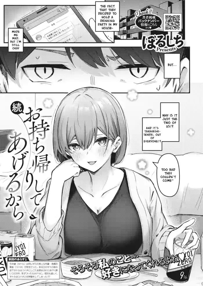 [Borusiti]Zoku Omochikaeri Shite Ageru kara | I'll Give You A One-Night Stand 2(COMIC HOTMILK 2022-04) [English] [Digital]