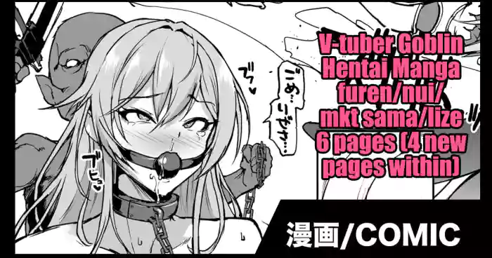 [Fan No Hitori]Vtuber Goblin H Manga(Rindou Mikoto) [English] [Kuraudo]