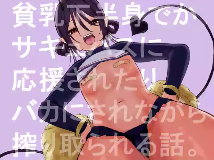 [Oyogi]Hinnyuu de Kahanshin Dekai Succubus ni Ouen Saretari Baka ni Sare Sarenagara Ecchi Suru Hanashi. | Fucking a Small-Breasted, Big-Assed Succubus While She Cheers Me On and Makes Fun of Me[English] {Doujins.com}