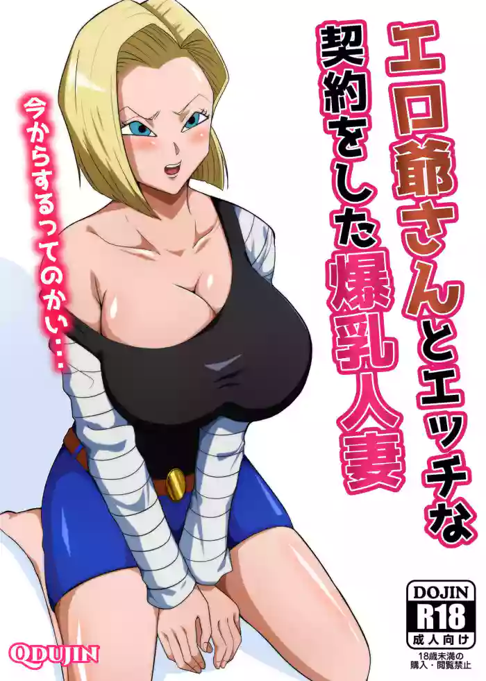 [Q Doujin]Ero Jii-san to Ecchi na Keiyaku o Shita Bakunyuu Hitozuma | The Perverted Old Man Makes An Agreement With The Big Breasted Housewife(Dragon Ball Z) [English] {Doujins.com}