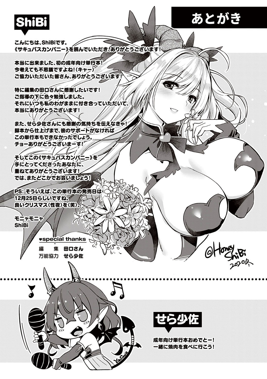 [ShiBi]Succubus Company[English] {Doujins.com} [Digital] Page 235