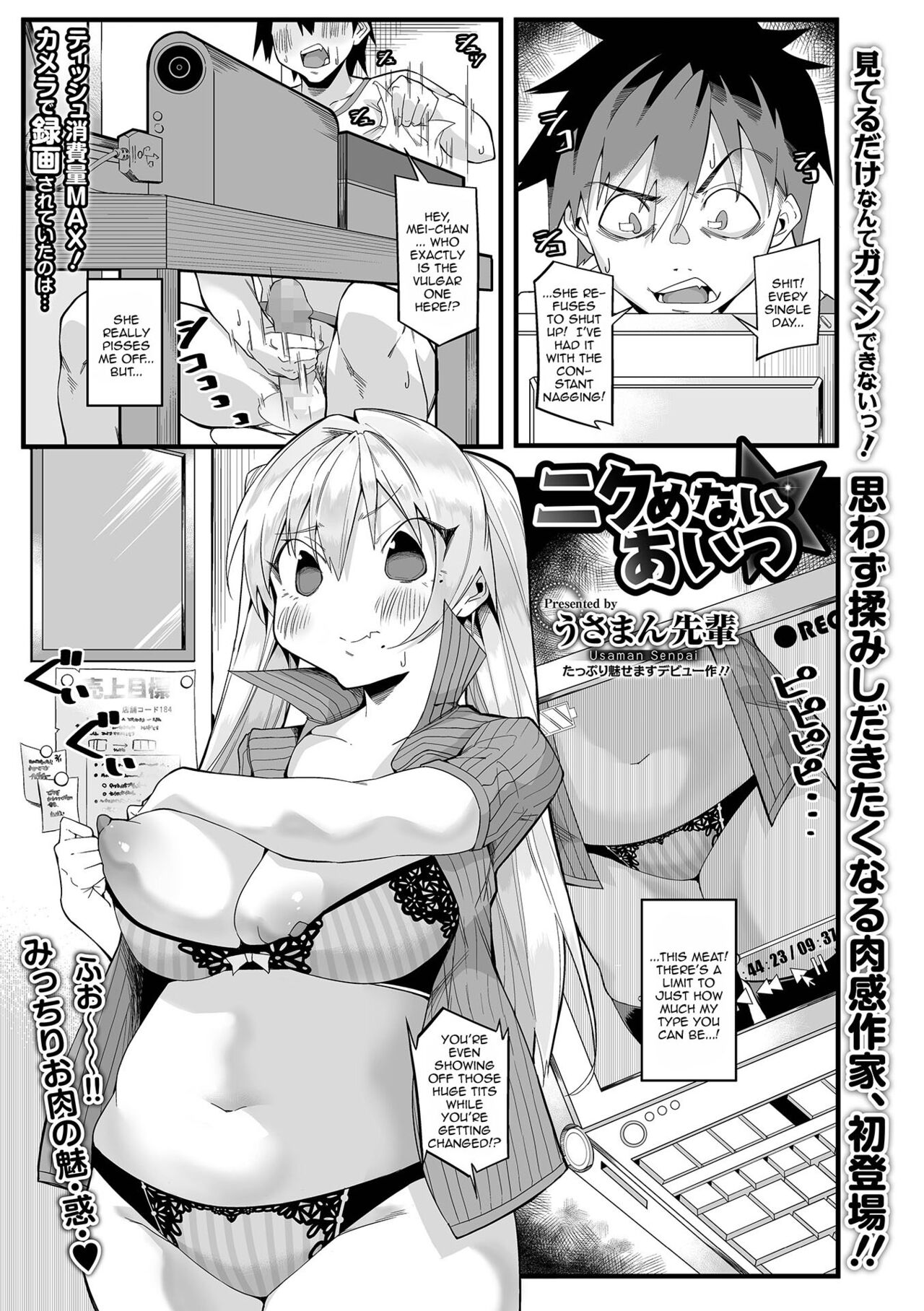 [Usaman Senpai]Nikumenai Aitsu | She Couldn't Hate Him(COMIC Shigekiteki SQUIRT!! Vol. 26) [English] {Doujins.com} [Digital] Page 1