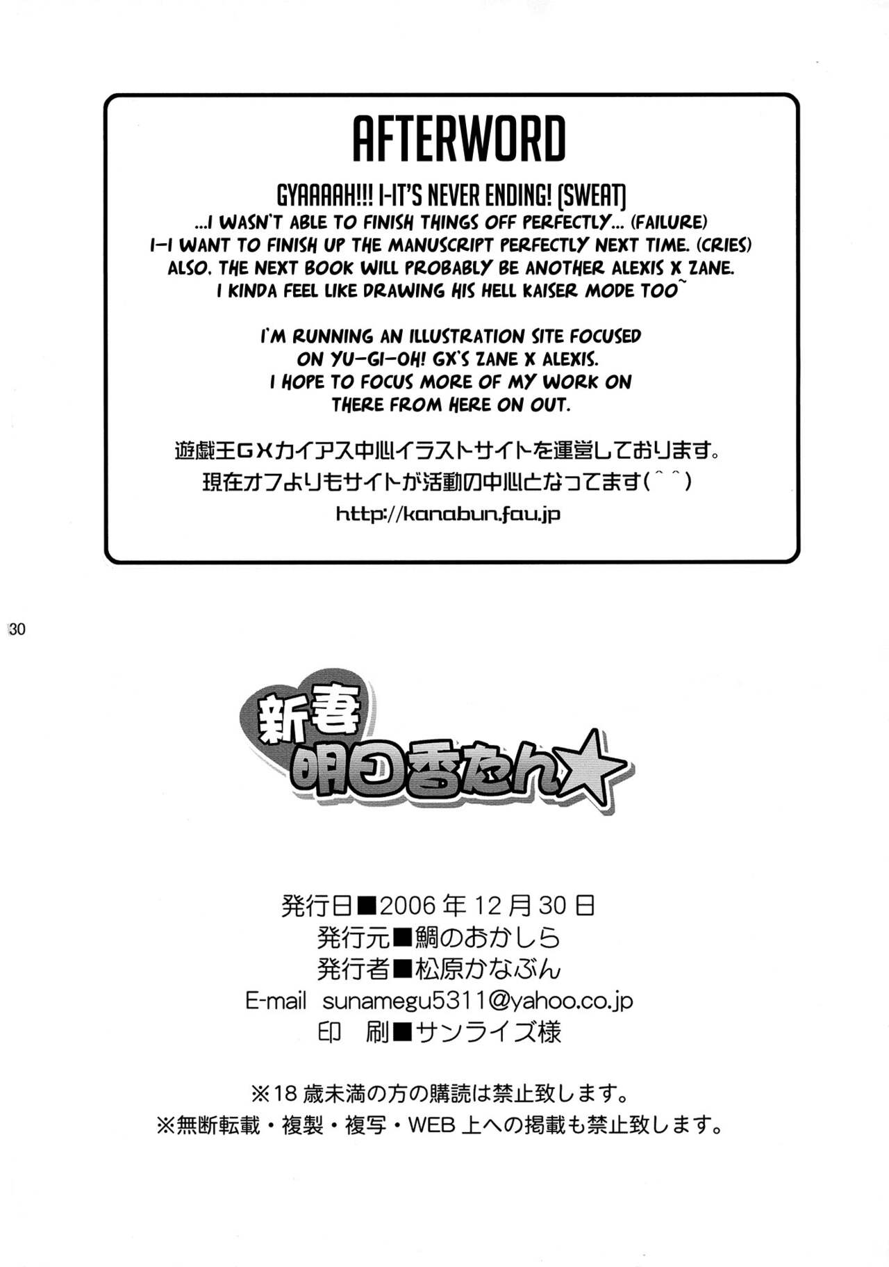 (C71) [Tai no Okashira (Matsubara Kanabun)]Niizuma Asuka-tan | New Wife Alexis(Yu-Gi-Oh! GX) [English] {Doujins.com} Page 29