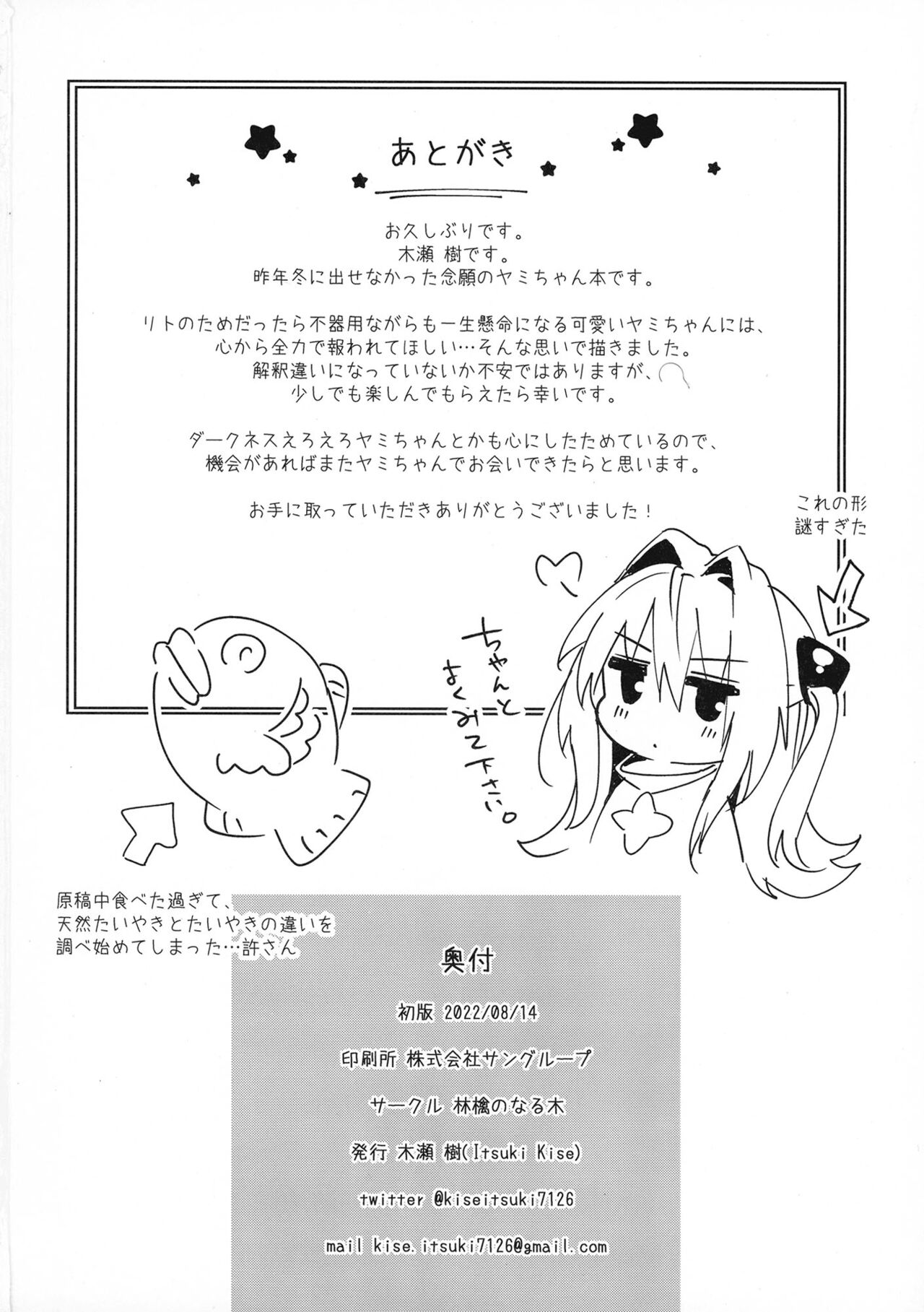 (C100) [Ringo no Naru Ki (Kise Itsuki)]Hajimete Namae de. - Call by name for the first time(To LOVE-Ru) [English] {Doujins.com} Page 26