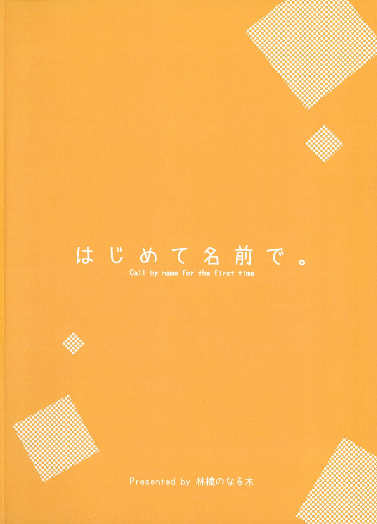 (C100) [Ringo no Naru Ki (Kise Itsuki)]Hajimete Namae de. - Call by name for the first time(To LOVE-Ru) [English] {Doujins.com} Page 27