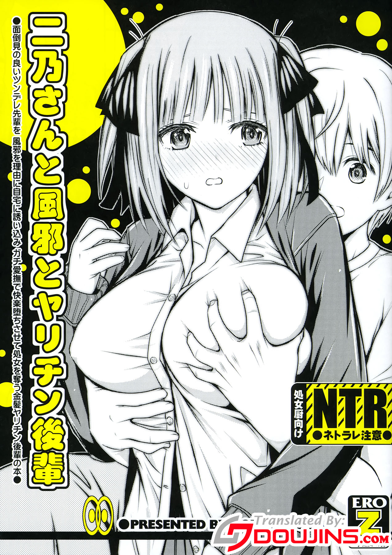 (COMIC1☆17) [ROUND-HOUSE (Kikkawa Ryounei)]Nino-san to Kaze to Yarichin Kouhai | Nino-san With a Cold and Her Big Dick Kouhai(Gotoubun no Hanayome) [English] {Doujins.com} Page 1