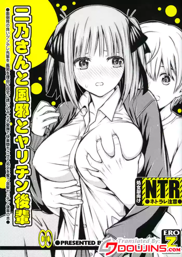 (COMIC1☆17) [ROUND-HOUSE (Kikkawa Ryounei)]Nino-san to Kaze to Yarichin Kouhai | Nino-san With a Cold and Her Big Dick Kouhai(Gotoubun no Hanayome) [English] {Doujins.com}