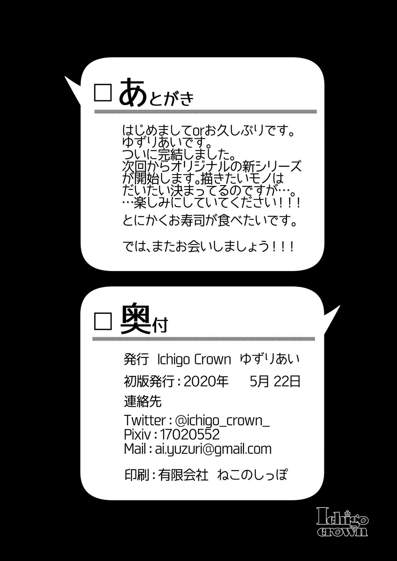 [Ichigo Crown (Yuzuri Ai)]Himitsu 4 | Secret 4[English] {Doujins.com} [Digital] Page 31