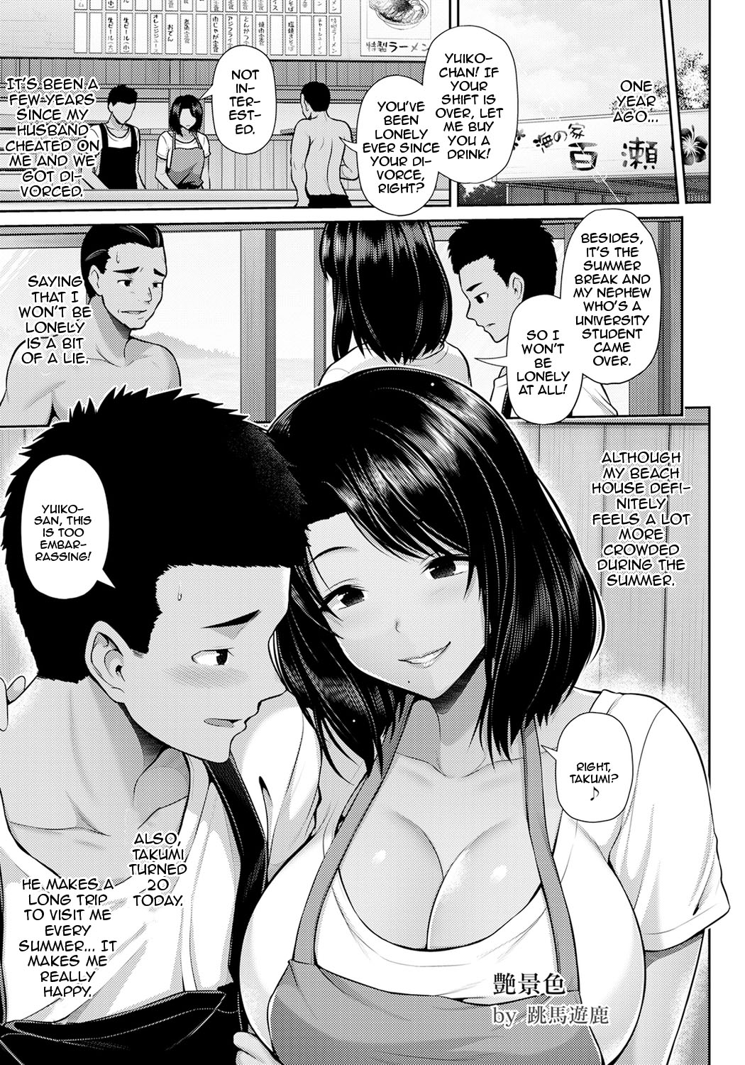 [Toba Yuga]Tsuyagesiki -Majiwaru Kaya- | A Luscious Scenery ~Summer Night Copulation~(ANGEL Club 2022-10) [English] {Doujins.com} [Digital] Page 5