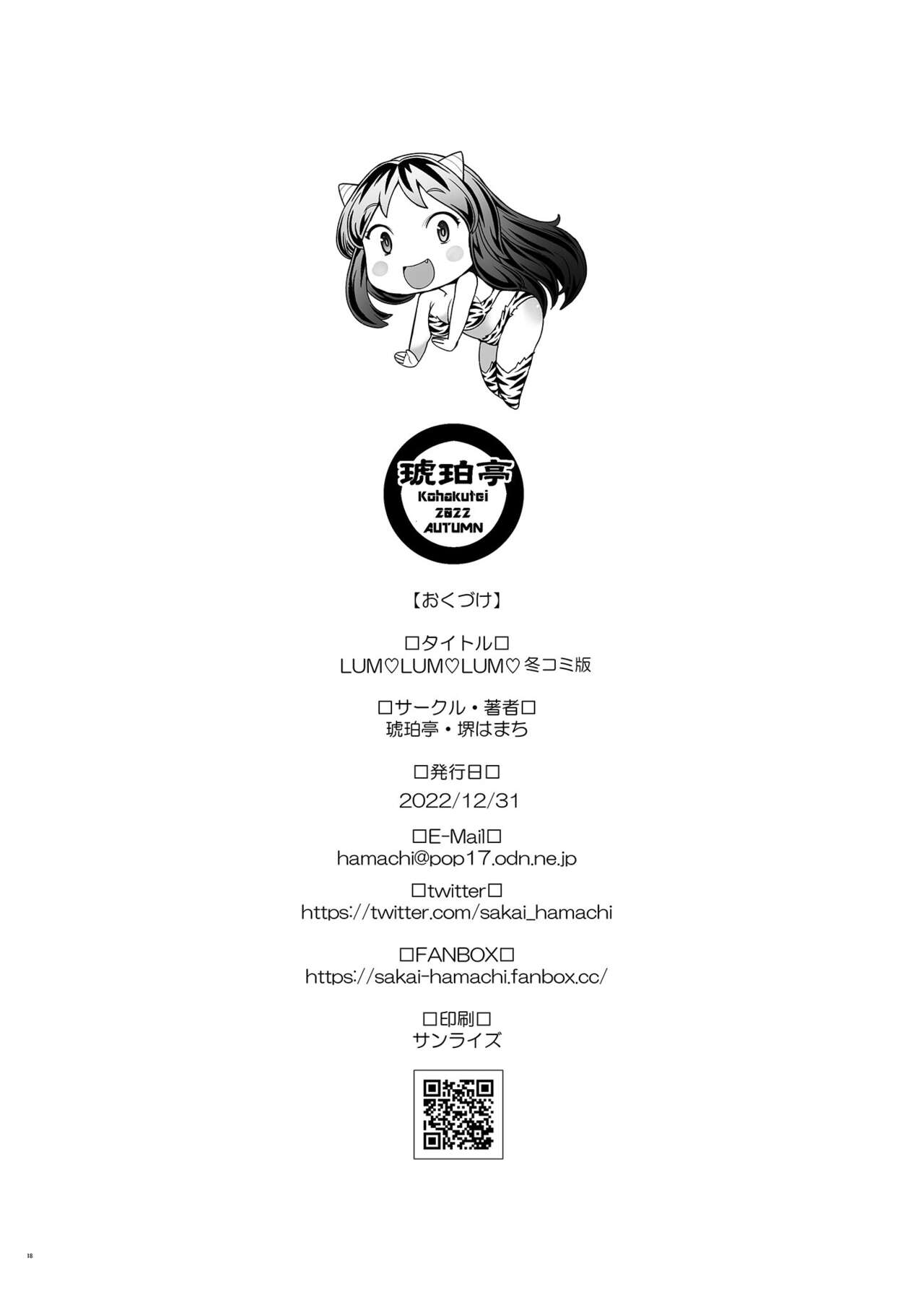 [Kohakutei (Sakai Hamachi)]LUM LUM LUM(Urusei Yatsura) [English] {Doujins.com} [Digital] Page 17
