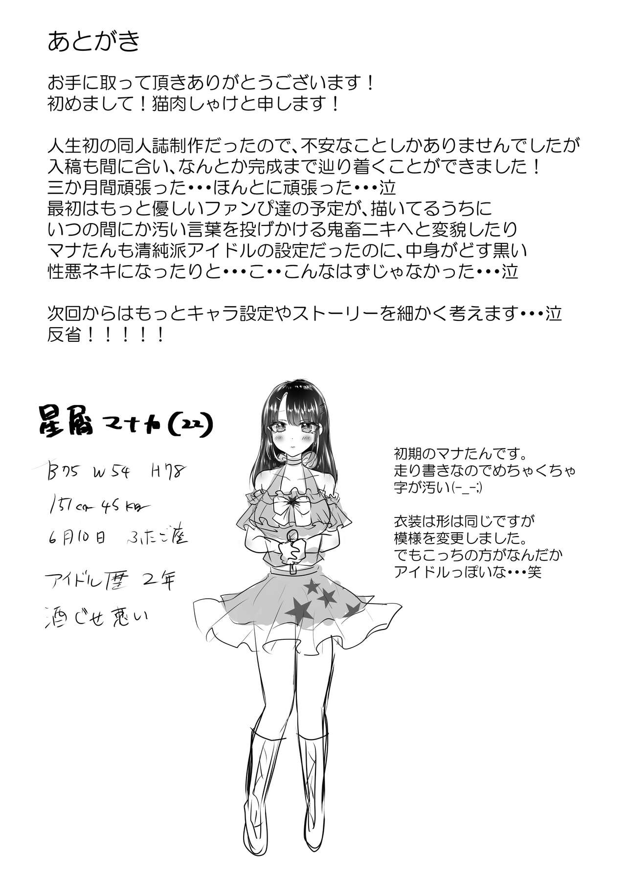 [Yakishakeya-san (Nekoniku Shake)]Enjou-kei Idol no Matsuro[English] {Doujins.com} [Digital] Page 24