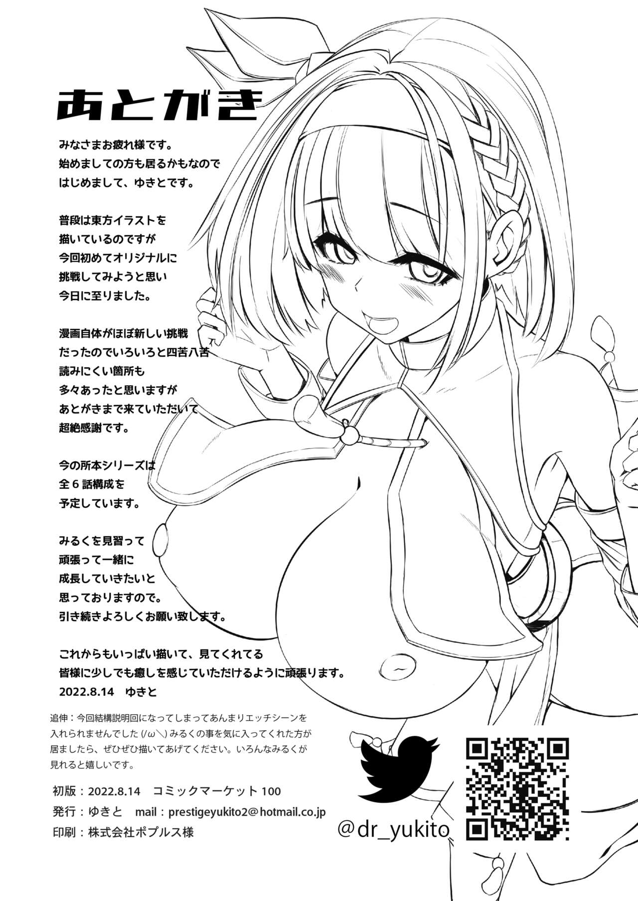 [DREAM RIDER (Yukito)]Milk Enikki ～Ichi～ | Milk Diaries 1[English] {Doujins.com} [Digital] Page 30