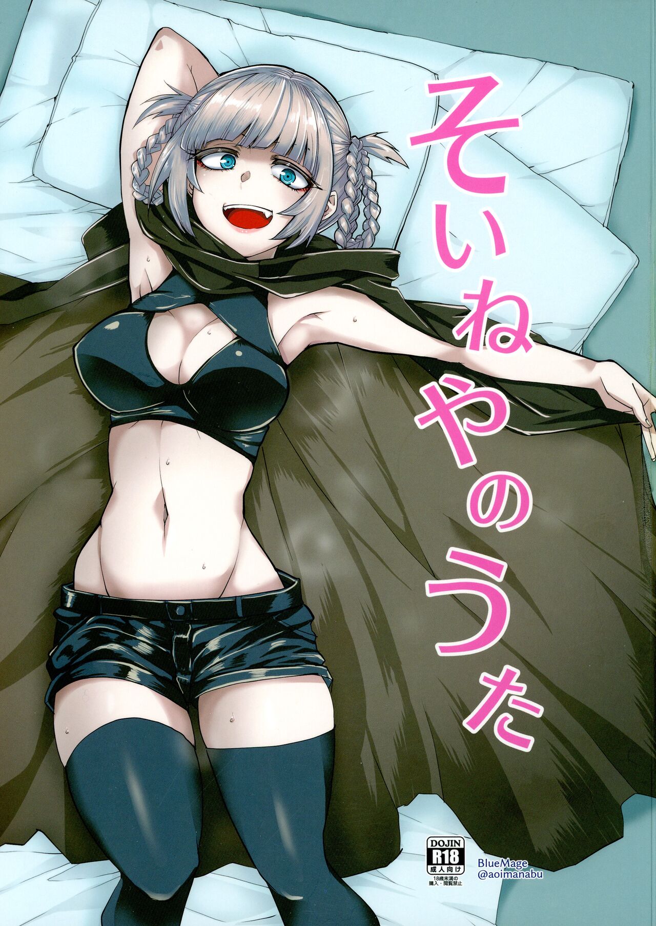 [BlueMage (Aoi Manabu)]Soineya no Uta | Call of the Snooze Shop(Yofukashi no Uta) [English] {Doujins.com} [2020-01-26] Page 1